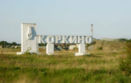 Коркін і Коркинский вугільний розріз, путівник по Челябінську і челябінської області