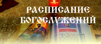 Epiphania sau Epiphania apă, templul Sf. Inocențiu, episcopul Irkutsk