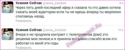 Ксенія Собчак пішла з дому 2, відмовившись продовжити контракт, будинок 2 новини