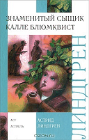 Astrid Lindgren - tájékoztatás a szerző és könyvek