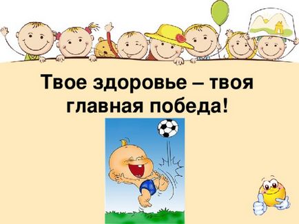 Матеріали для проведення етичного діалогу на тему - чи легко бути здоровим класному