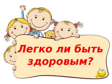 Матеріали для проведення етичного діалогу на тему - чи легко бути здоровим класному