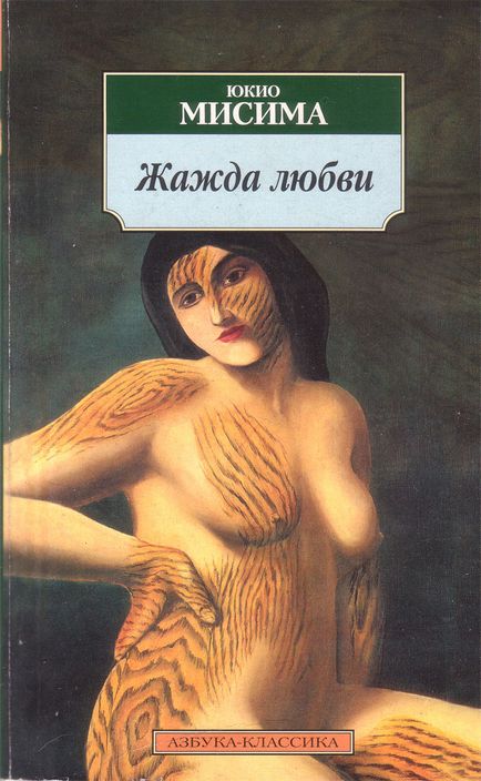 Місіма Юкіо, скачати безкоштовно 30 книг автора