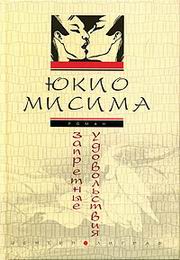 Mishima yukio, 30 cărți gratuite de autor