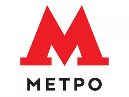 М-м-м, метро