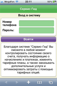 Traducere »Abonați Volga» «megaphone poate face acum prin intermediul sistemului« Ghid de servicii »