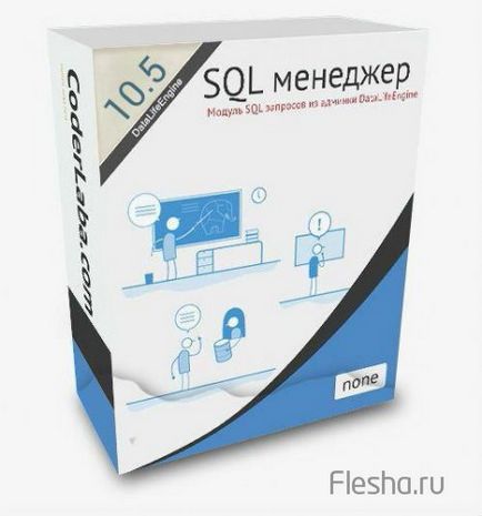 Модуль sql менеджер