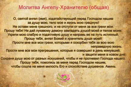 Молитва до ангела зберігачу на всі випадки життя