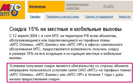 Мтс 15% (не) зайві