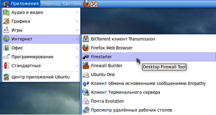 Налаштування фаервола - firestarter в ubuntu - форум твого напрямки