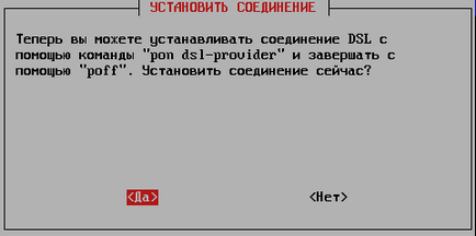 Налаштування з'єднання в linux, налаштування обладнання