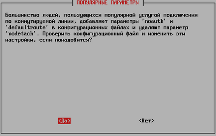 Налаштування з'єднання в linux, налаштування обладнання