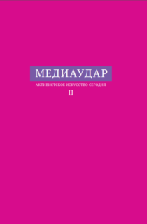 Нон-моногамія і «абьюзівние» відносини 1