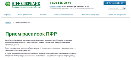 Нпф ощадбанку надаються послуги і умови, як вступити в фонд, калькулятор, розірвання