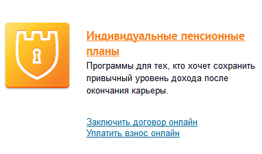 Нпф ощадбанку надаються послуги і умови, як вступити в фонд, калькулятор, розірвання