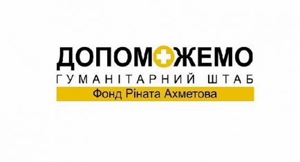 Aplicarea la linia fierbinte a sediului central Akhmetov este acum posibilă prin Internet