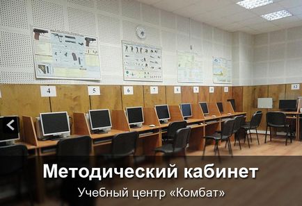 Навчання охоронців в Санкт-Петербурзі - навчальний центр «комбат»