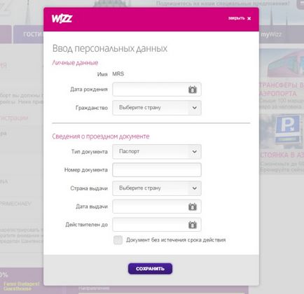 Онлайн-реєстрація на рейс wizzair