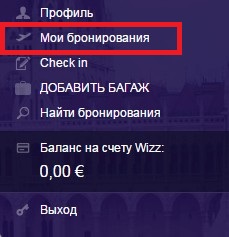 Онлайн-реєстрація на рейс wizzair