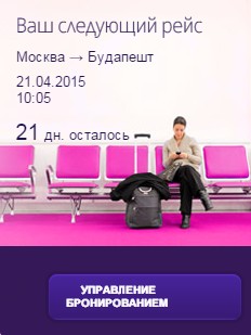 Онлайн-реєстрація на рейс wizzair