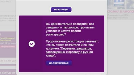 Онлайн-реєстрація на рейс wizzair