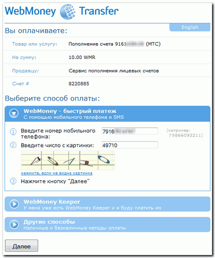 Plata pentru bunuri prin webmoney