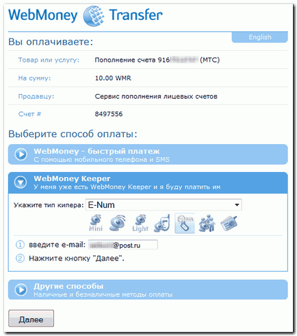 Plata pentru bunuri prin webmoney