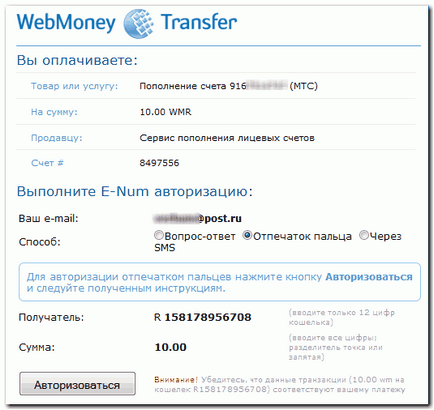 Plata pentru bunuri prin webmoney