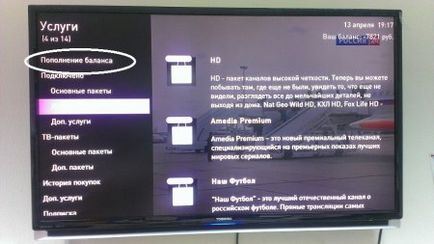 Оплатити послуги інтернету і ip-tv можна через приставку (stb) 1