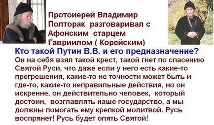 Revelation Athos vénei Vlagyimir Putyin, a Vörös Hadsereg (az Athosz) Revelation Athos vének Vlagyimir Putyin, a vörös hadsereg