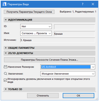 Відносні поверхи в програмі АРХІКАД (archicad)