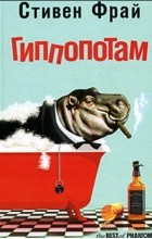 Recenzii ale hipopotamului cărții
