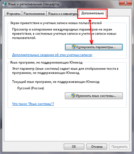 Перемикання між мови введення на екрані привітання windows, пк це просто