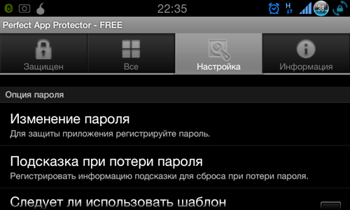 Perfect protector de aplicație (rusă) - nu este o protecție inutilă pentru Android