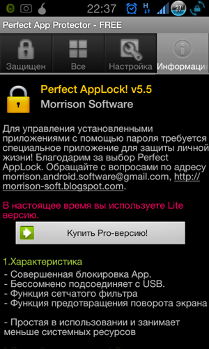 Perfect protector de aplicație (rusă) - nu este o protecție inutilă pentru Android