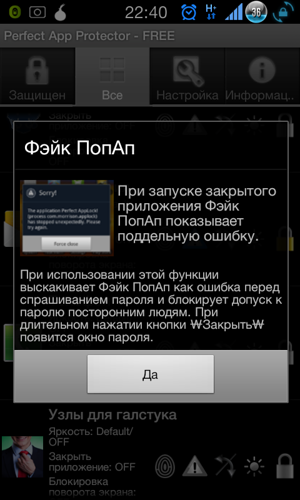 Perfect protector de aplicație (rusă) - nu este o protecție inutilă pentru Android
