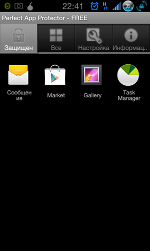 Perfect защитник приложения (на руски) - без допълнителна защита за Android
