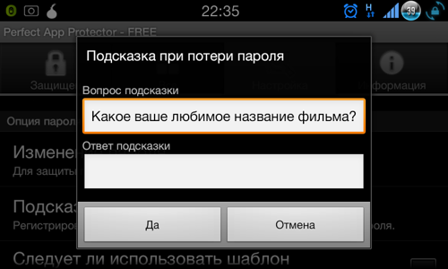 Perfect protector de aplicație (rusă) - nu este o protecție inutilă pentru Android