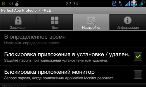 Perfect protector de aplicație (rusă) - nu este o protecție inutilă pentru Android