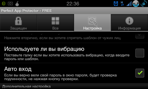 Perfect protector de aplicație (rusă) - nu este o protecție inutilă pentru Android