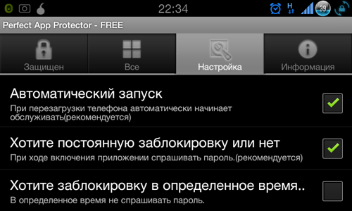 Perfect protector de aplicație (rusă) - nu este o protecție inutilă pentru Android