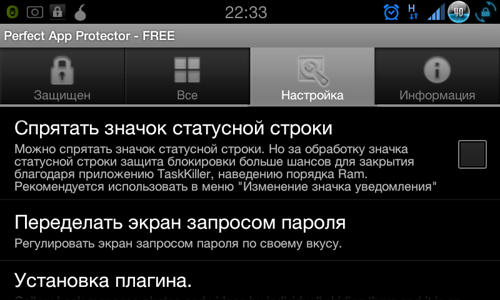 Perfect protector de aplicație (rusă) - nu este o protecție inutilă pentru Android