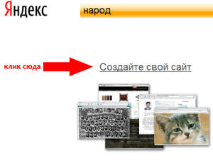 Pro și contra de a crea un site pe oamenii Yandex