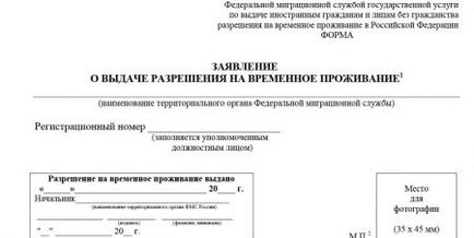 Отримання РВП по шлюбу в 2017 році перелік документів, зразок написання заяви і терміни