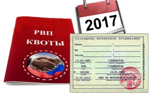 Отримання РВП по шлюбу в 2017 році перелік документів, зразок написання заяви і терміни