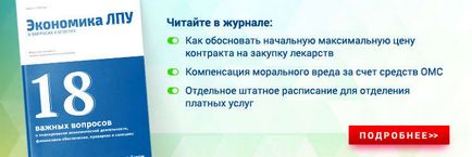 платежно нареждане лекарски консултации след работно време