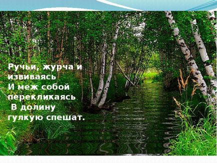 Презентація до уроку з «весняний струмочок