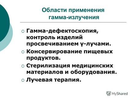 Презентація на тему гамма-випромінювання