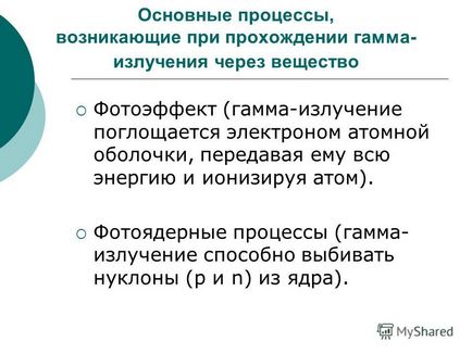 Презентація на тему гамма-випромінювання