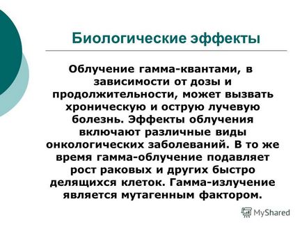 Презентація на тему гамма-випромінювання